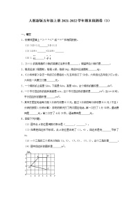 人教新版五年级上册2021-2022学年期末检测卷（3）（含答案与解析）