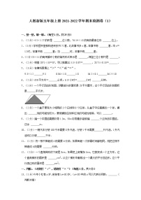 人教新版五年级上册2021-2022学年期末检测卷（1）（含答案与解析）