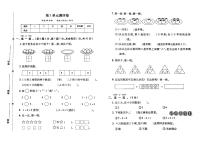 人教版一年上册《数学》第三单元测试卷（无答案）