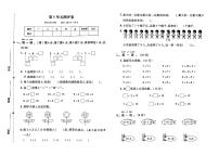 人教版一年上册《数学》第八单元测试卷（无答案）