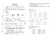 人教版一年上册《数学》期末测试卷（无答案）