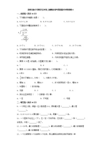 北师大版小学数学五年级上册期末常考易错题专项特训卷8（Word版，含答案）