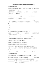 北师大版小学数学五年级上册期末常考易错题专项特训卷10（Word版，含答案）