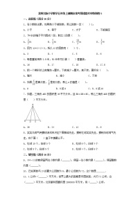 北师大版小学数学五年级上册期末常考易错题专项特训卷5（Word版，含答案）