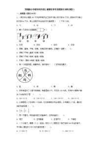 苏教版小学数学四年级上册期末常考易错题专项特训卷5（word版含答案）