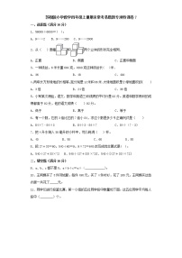 苏教版小学数学四年级上册期末常考易错题专项特训卷7（word版含答案）