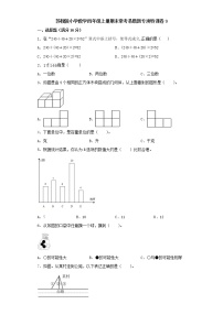 苏教版小学数学四年级上册期末常考易错题专项特训卷9（word版含答案）