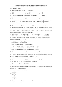 苏教版小学数学四年级上册期末常考易错题专项特训卷2（word版含答案）