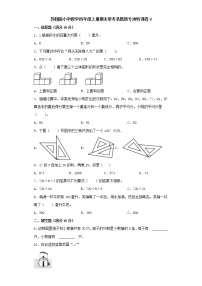 苏教版小学数学四年级上册期末常考易错题专项特训卷8（word版含答案）