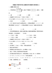 苏教版小学数学四年级上册期末常考易错题专项特训卷10（word版含答案）