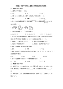 苏教版小学数学四年级上册期末常考易错题专项特训卷1（word版含答案）