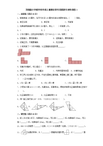 苏教版小学数学四年级上册期末常考易错题专项特训卷3（word版含答案）