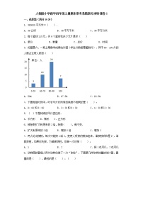 人教版小学数学四年级上册期末常考易错题专项特训卷5（word版含答案）