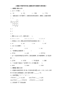 人教版小学数学四年级上册期末常考易错题专项特训卷7（word版含答案）