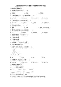 人教版小学数学四年级上册期末常考易错题专项特训卷8（word版含答案）