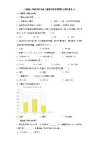 人教版小学数学四年级上册期末常考易错题专项特训卷10（word版含答案）