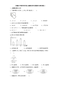 人教版小学数学四年级上册期末常考易错题专项特训卷4（word版含答案）