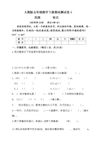 人教版五年级下册数学期末测试卷4（含答案）