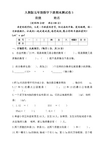 人教版五年级下册数学期末测试卷3（含答案）