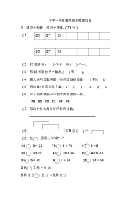 小学一年级数学期末检测试卷