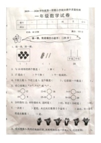 辽宁省抚顺市2019-2020学年第一学期一年级数学期末试卷（图片版，无答案）