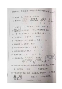 吉林省辉南县2020-2021学年第一学期一年级数学期末试题 （图片版，无答案）