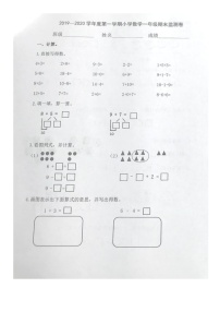 甘肃省兰州市城关区2019-2020学年第一学期一年级数学期末考试试卷  （图片版，无答案）