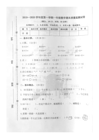 甘肃省兰州市七里河区2019-2020学年第一学期一年级数学期末考试试卷  （图片版，无答案）