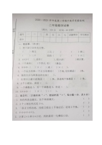 吉林省松原市扶余市三义学校2020-2021学年第一学期二年级数学期中试题 （图片版，无答案）