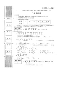 陕西省延安新区2020-2021学年第一学期二年级数学期中试卷 （图片版，无答案）