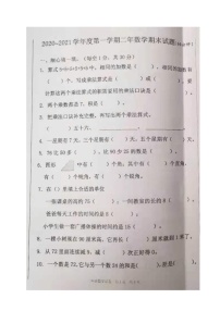 吉林省辉南县2020-2021学年第一学期二年级数学期末试题 （图片版，无答案）