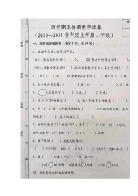 内蒙古呼伦贝尔市海拉尔区哈克学校2020-2021学年第一学期二年级数学期末调研试题 （图片版，无答案）