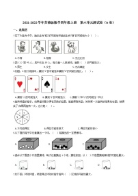 2021学年六 可能性综合训练题