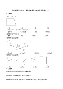 小学数学苏教版四年级上册八 垂线与平行线精练