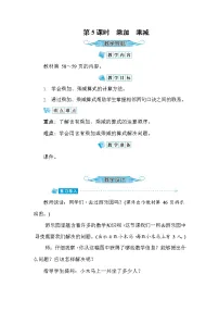2021学年4 表内乘法（一）2~6的乘法口诀乘加 乘减教案设计