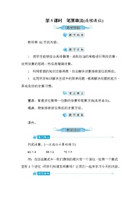 2021学年笔算乘法教案