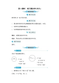 小学数学人教版六年级上册5 圆2 圆的周长第4课时教案设计