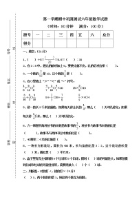 青岛版数学六年级上册期中试题