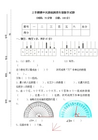 青岛版数学四年级上册期中试题