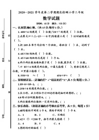 青岛版数学三年级下册期末试题