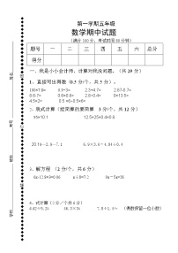 青岛版数学五年级上册期中试题（含答案）