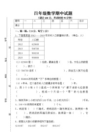 青岛版数学四年级上册期中试题（含答案）