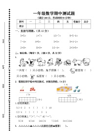 青岛版数学一年级上册期中试题（含答案）