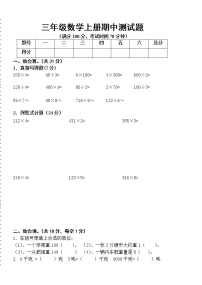 青岛版数学三年级上册期中试题（含答案）