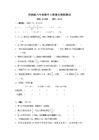 苏教版六年级数学上册期末考试卷带答案（一）