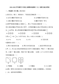 2021-2022学年数学六年级上册期末检测卷（七）北师大版含答案