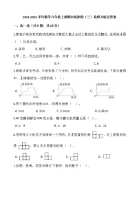 2021-2022学年数学六年级上册期末检测卷（三）北师大版含答案