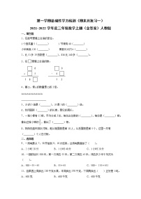 小学数学人教版三年级上册10 总复习课后测评