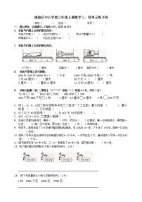 三年级上册数学三、四单元练习卷