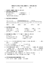 三年级上册数学三、四单元练习卷（2）